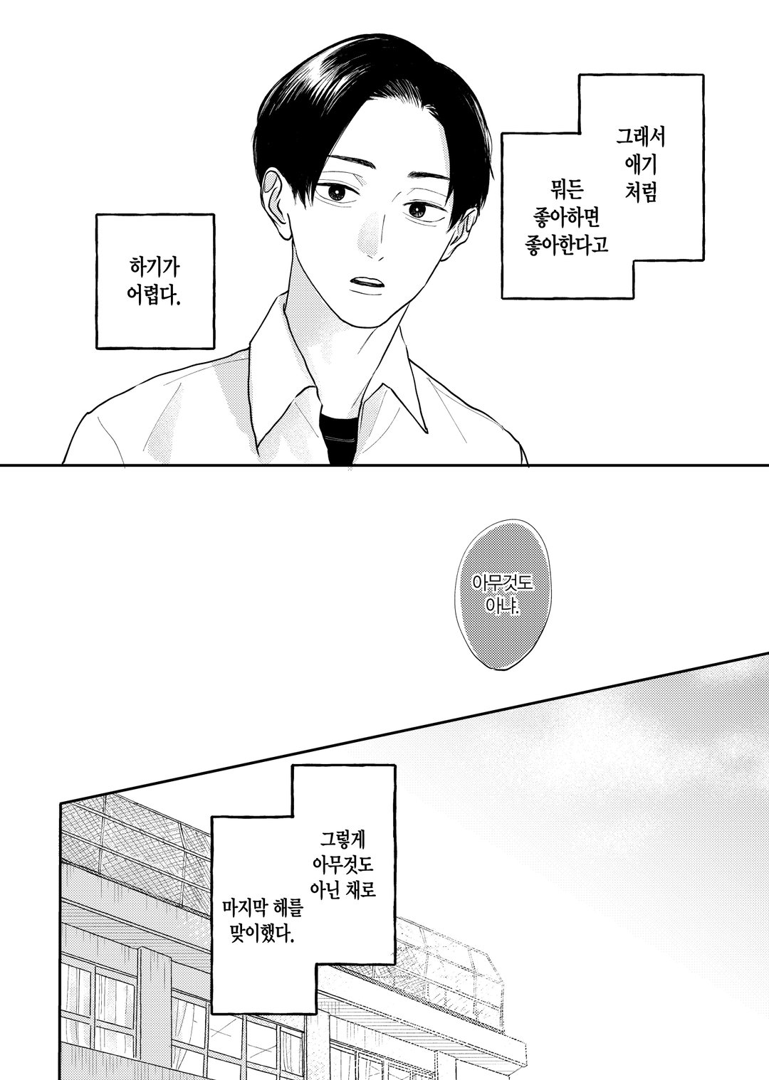 아오와 미도리 미리보기-19