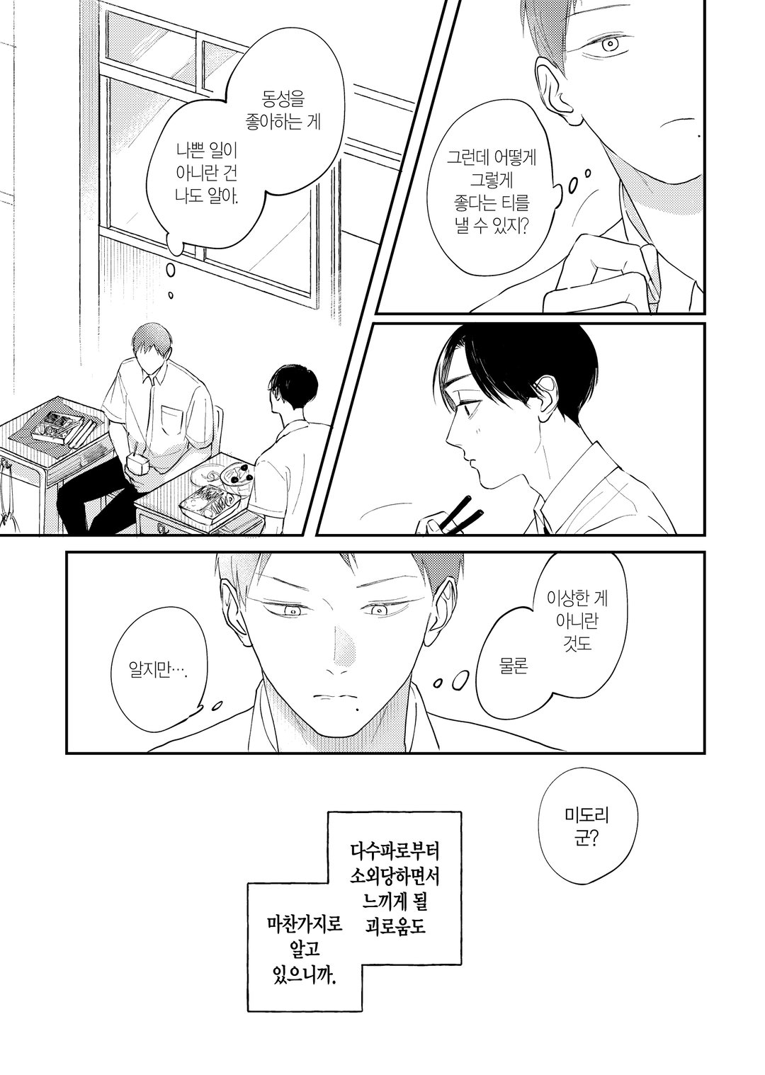아오와 미도리 미리보기-18