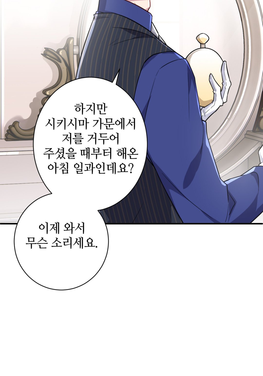 악역 영애의 역환생 라이프 미리보기-64