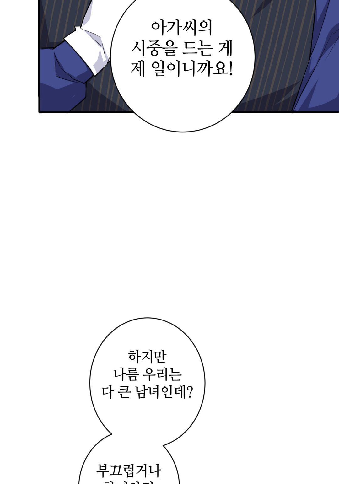 악역 영애의 역환생 라이프 미리보기-58