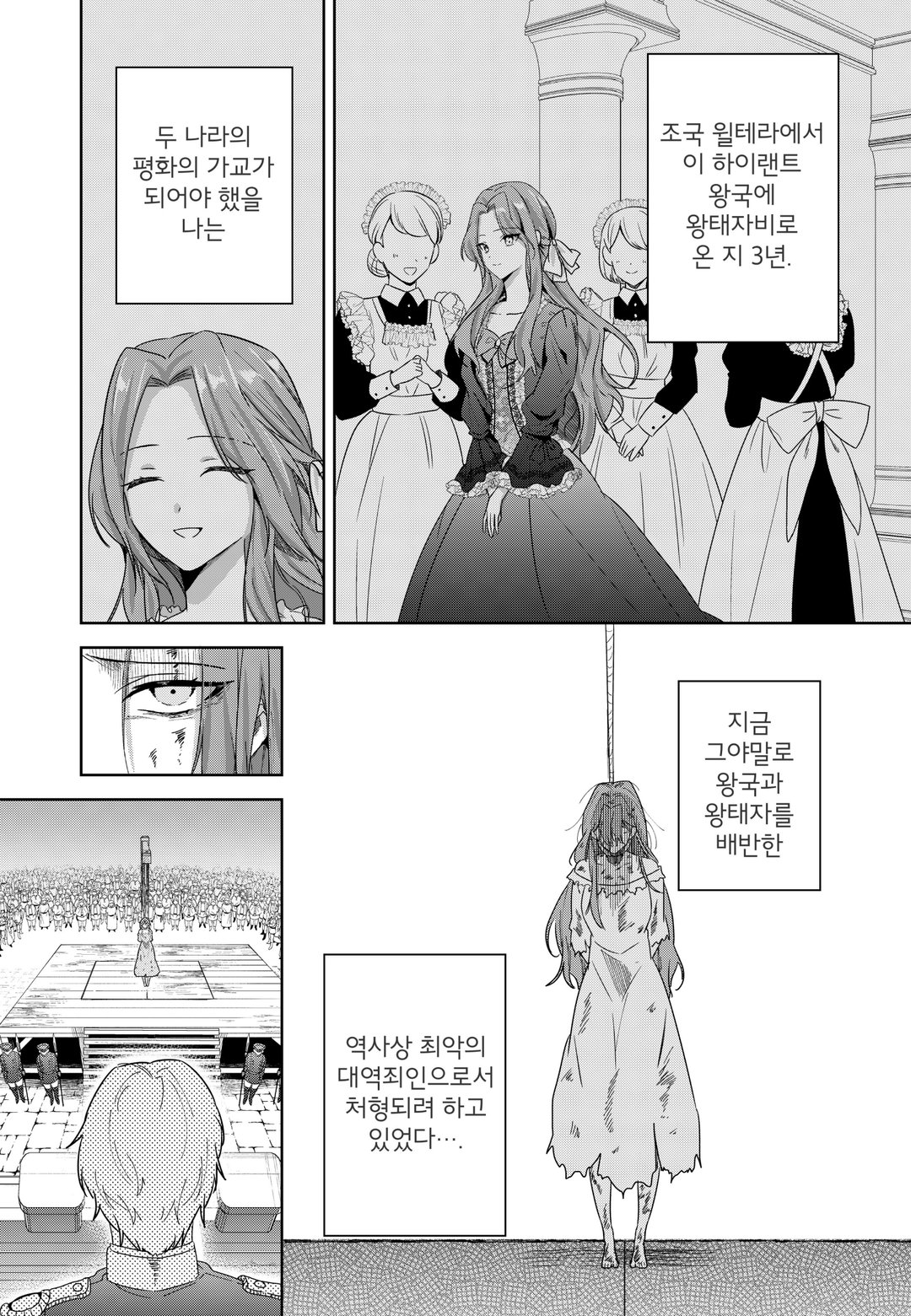 죽음으로 회귀한 비는 화려하게 복수를 이룬다 미리보기-9