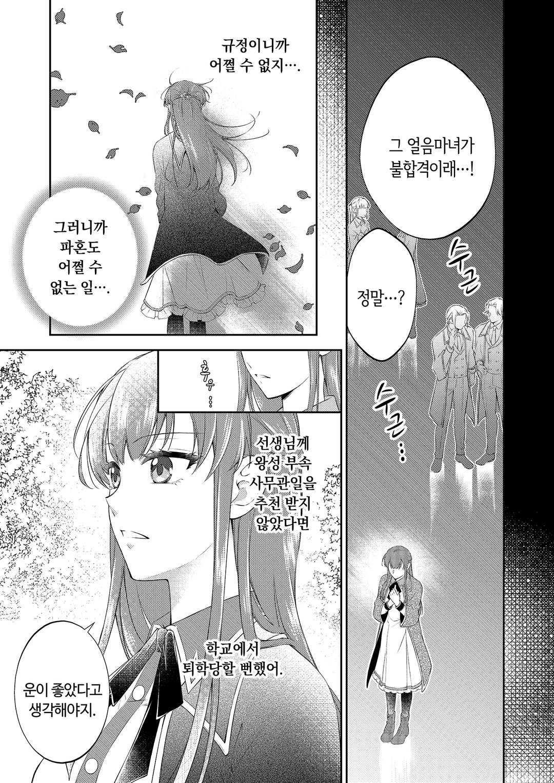 냉철한 기사단장의 독점하는 사랑에 더는 얼음일 수 없어 미리보기-13