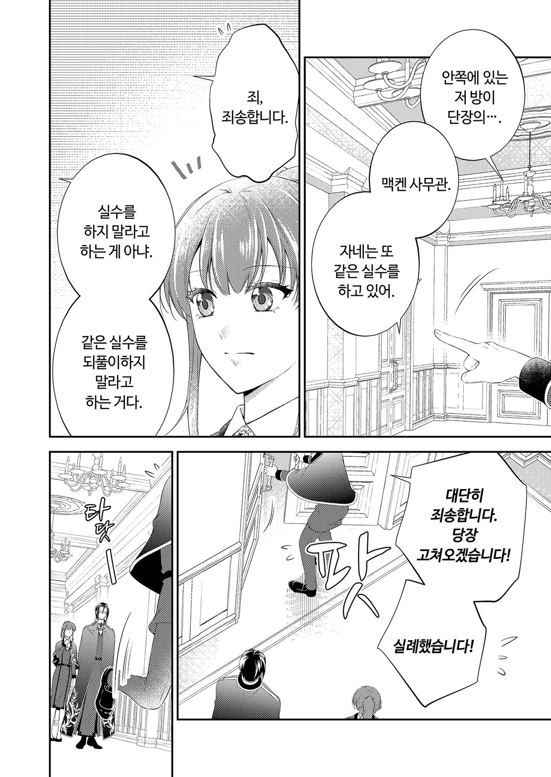 냉철한 기사단장의 독점하는 사랑에 더는 얼음일 수 없어 미리보기-34
