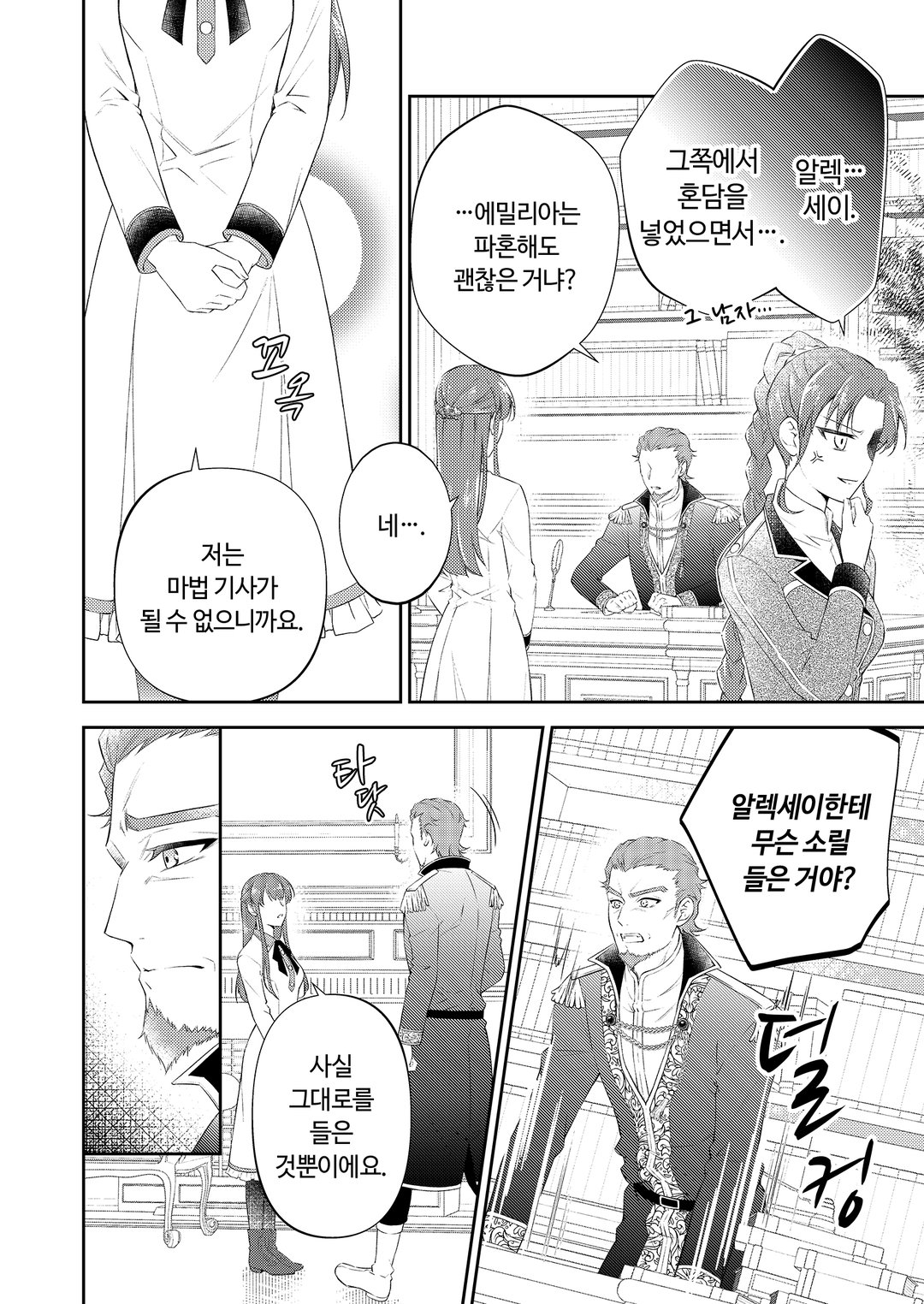 냉철한 기사단장의 독점하는 사랑에 더는 얼음일 수 없어 미리보기-20