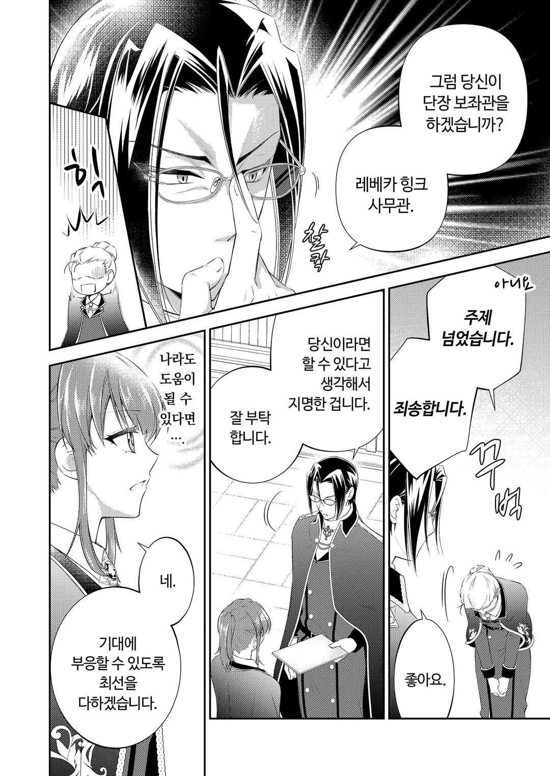 냉철한 기사단장의 독점하는 사랑에 더는 얼음일 수 없어 미리보기-30
