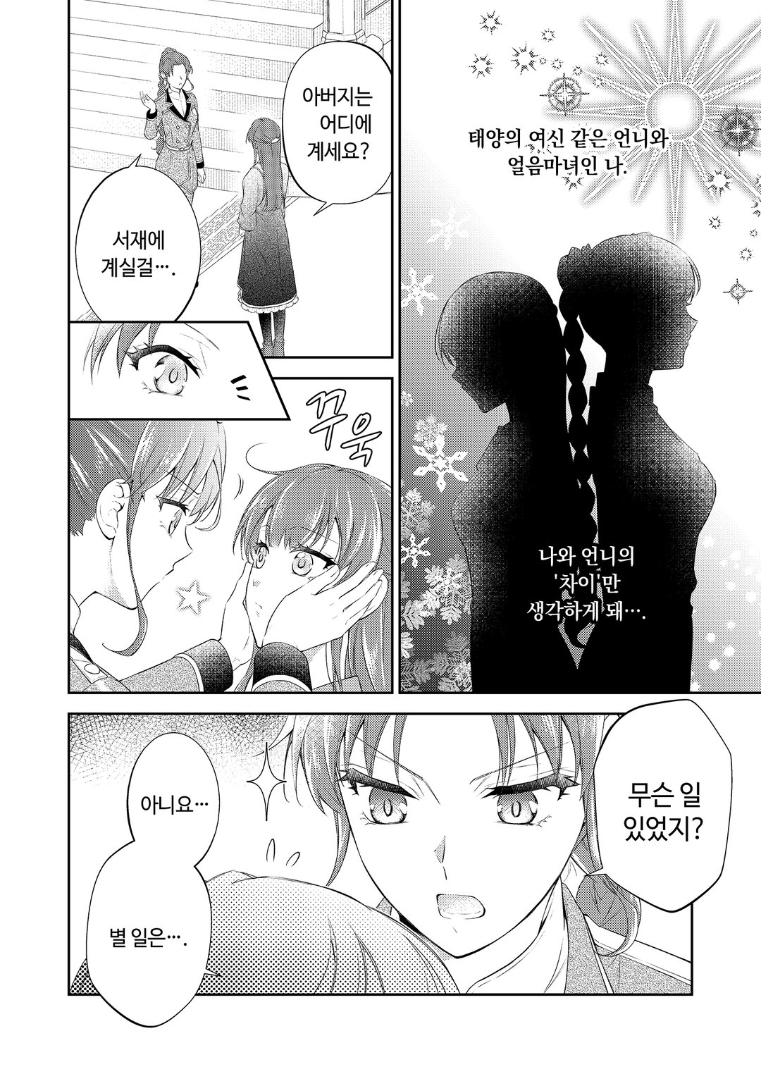 냉철한 기사단장의 독점하는 사랑에 더는 얼음일 수 없어 미리보기-18