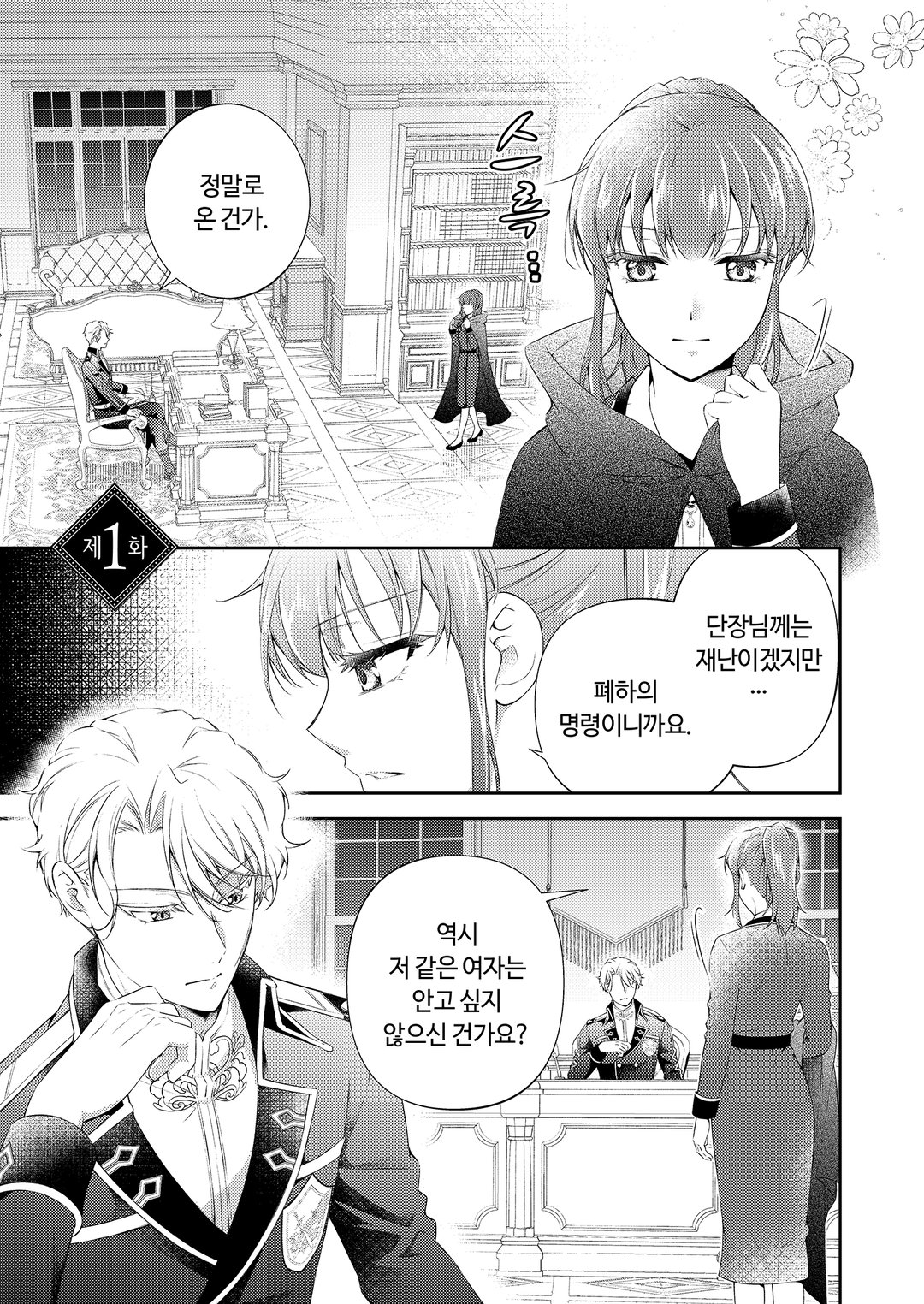 냉철한 기사단장의 독점하는 사랑에 더는 얼음일 수 없어 미리보기-3