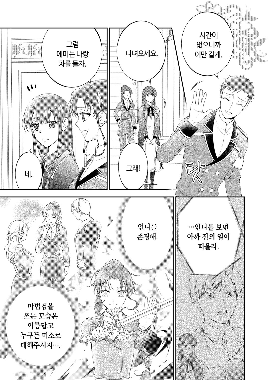냉철한 기사단장의 독점하는 사랑에 더는 얼음일 수 없어 미리보기-17
