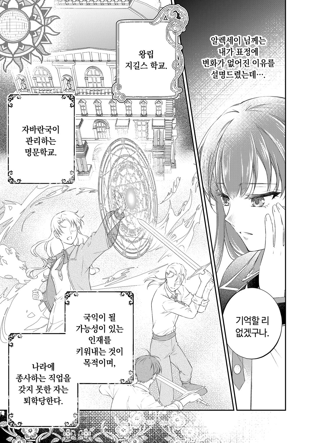 냉철한 기사단장의 독점하는 사랑에 더는 얼음일 수 없어 미리보기-11