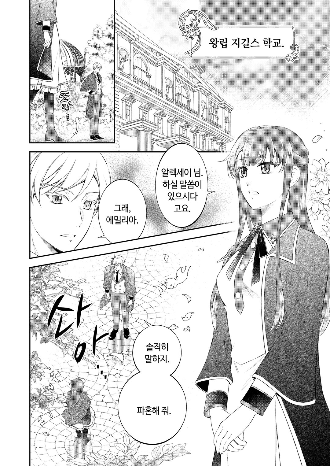냉철한 기사단장의 독점하는 사랑에 더는 얼음일 수 없어 미리보기-6