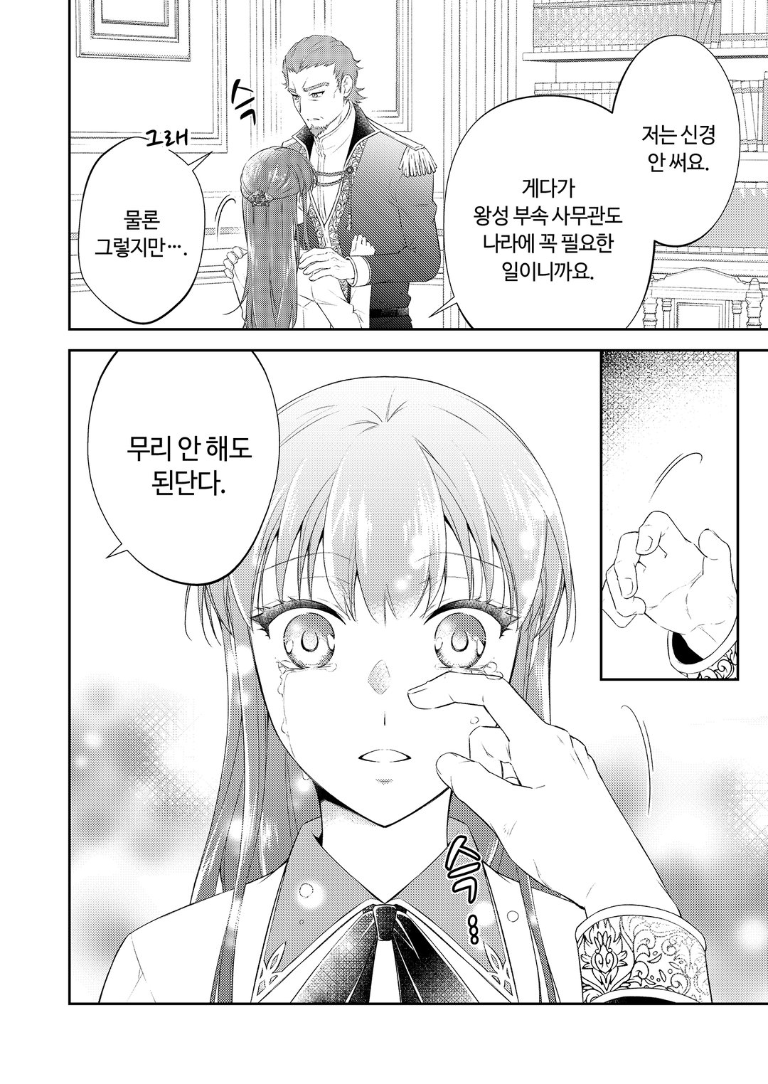 냉철한 기사단장의 독점하는 사랑에 더는 얼음일 수 없어 미리보기-22