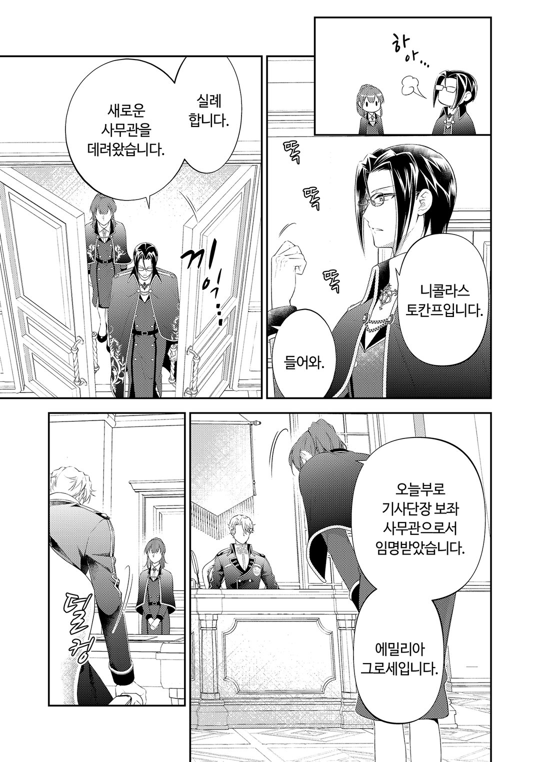 냉철한 기사단장의 독점하는 사랑에 더는 얼음일 수 없어 미리보기-35