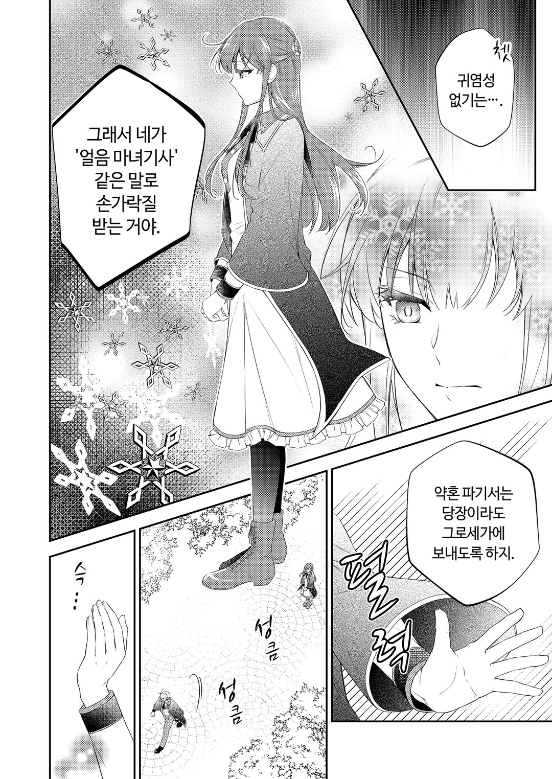 냉철한 기사단장의 독점하는 사랑에 더는 얼음일 수 없어 미리보기-10