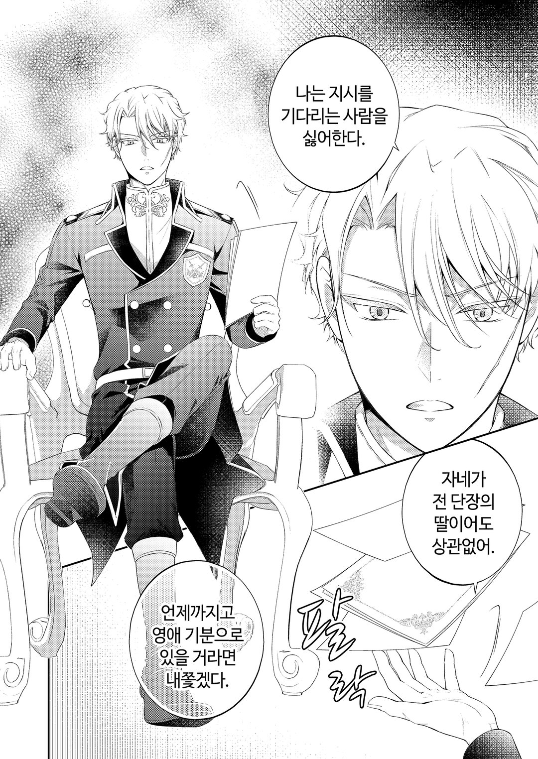 냉철한 기사단장의 독점하는 사랑에 더는 얼음일 수 없어 미리보기-38