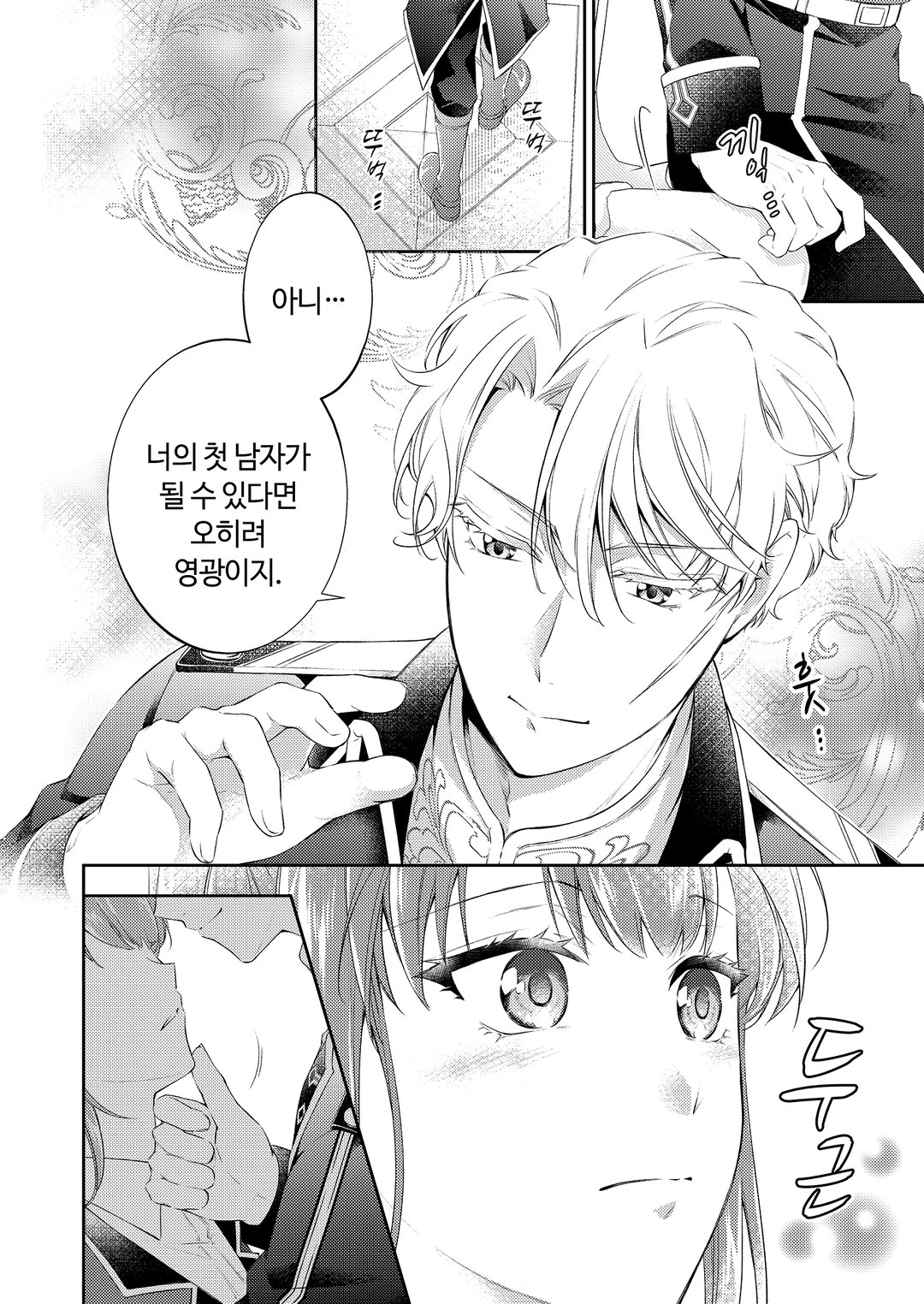 냉철한 기사단장의 독점하는 사랑에 더는 얼음일 수 없어 미리보기-4