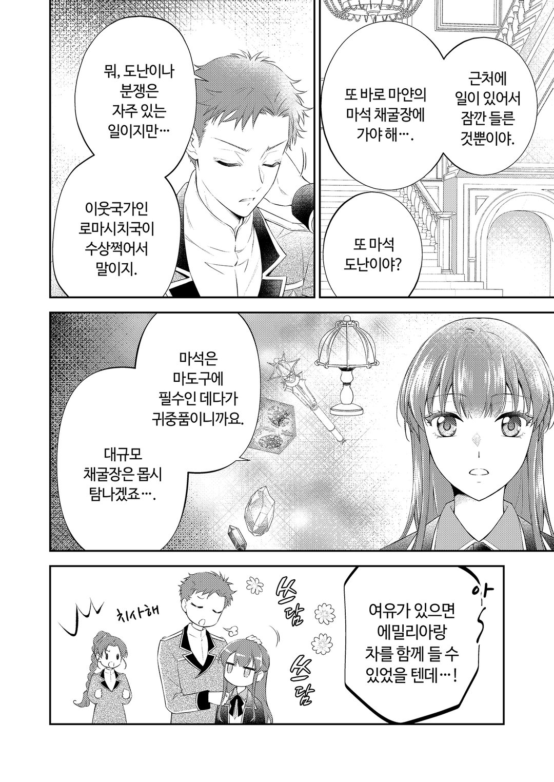 냉철한 기사단장의 독점하는 사랑에 더는 얼음일 수 없어 미리보기-16