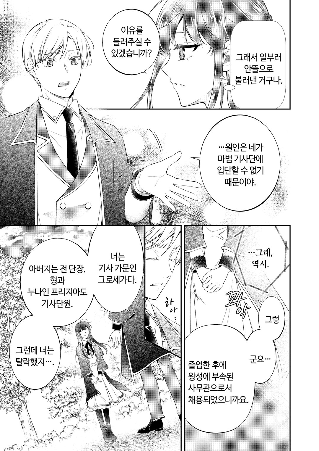냉철한 기사단장의 독점하는 사랑에 더는 얼음일 수 없어 미리보기-7