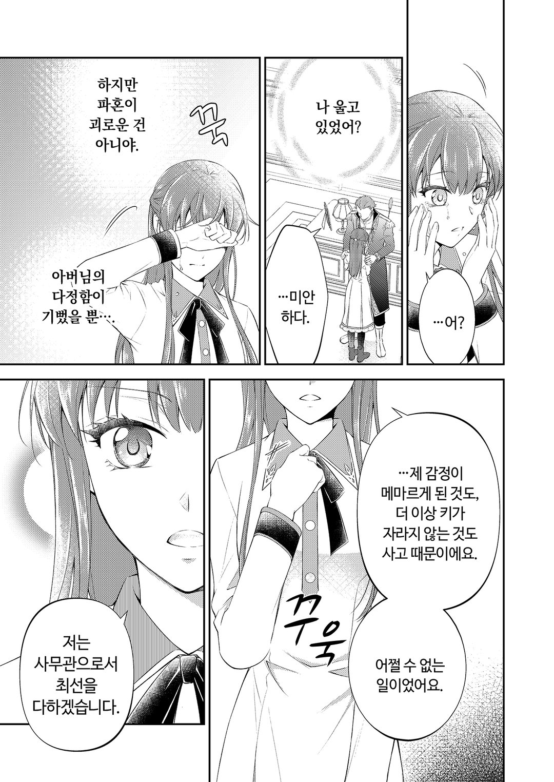 냉철한 기사단장의 독점하는 사랑에 더는 얼음일 수 없어 미리보기-23