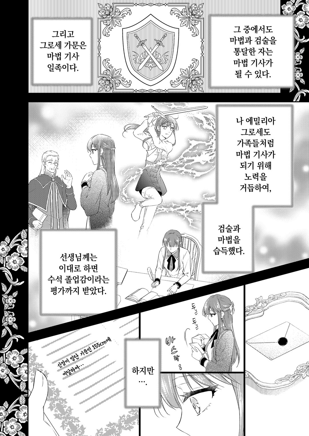 냉철한 기사단장의 독점하는 사랑에 더는 얼음일 수 없어 미리보기-12