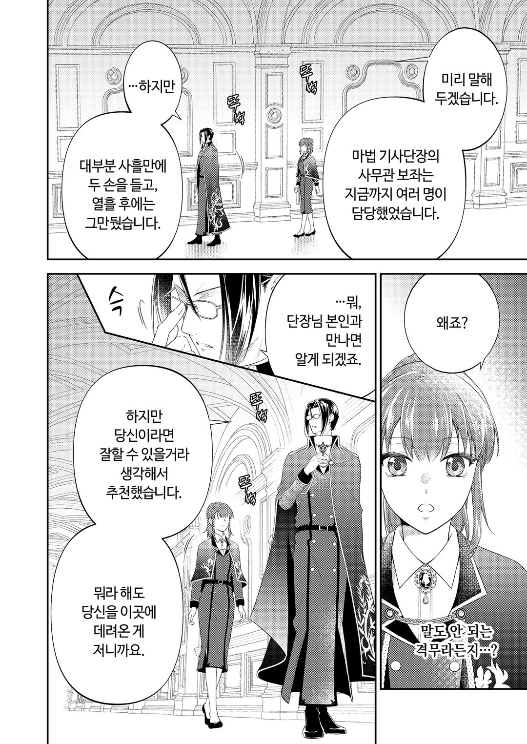냉철한 기사단장의 독점하는 사랑에 더는 얼음일 수 없어 미리보기-32