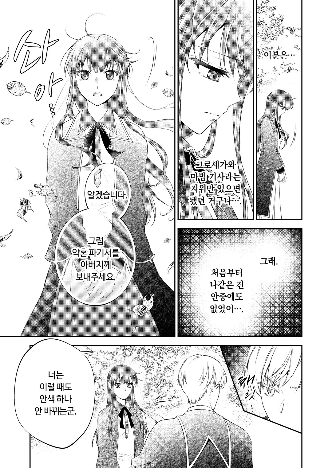 냉철한 기사단장의 독점하는 사랑에 더는 얼음일 수 없어 미리보기-9