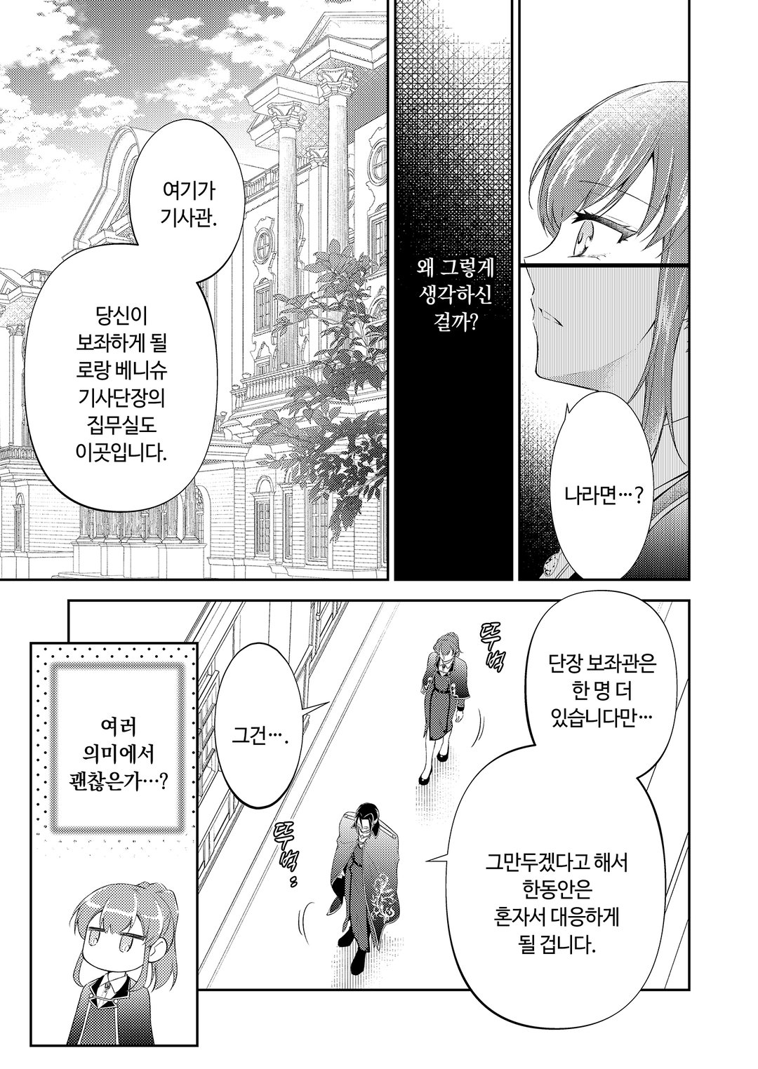 냉철한 기사단장의 독점하는 사랑에 더는 얼음일 수 없어 미리보기-33
