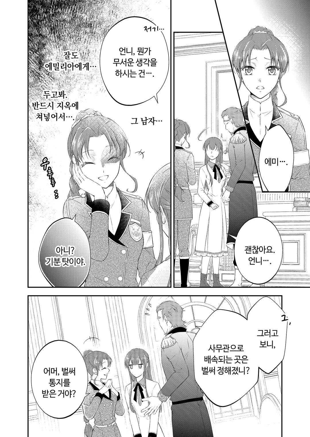 냉철한 기사단장의 독점하는 사랑에 더는 얼음일 수 없어 미리보기-24