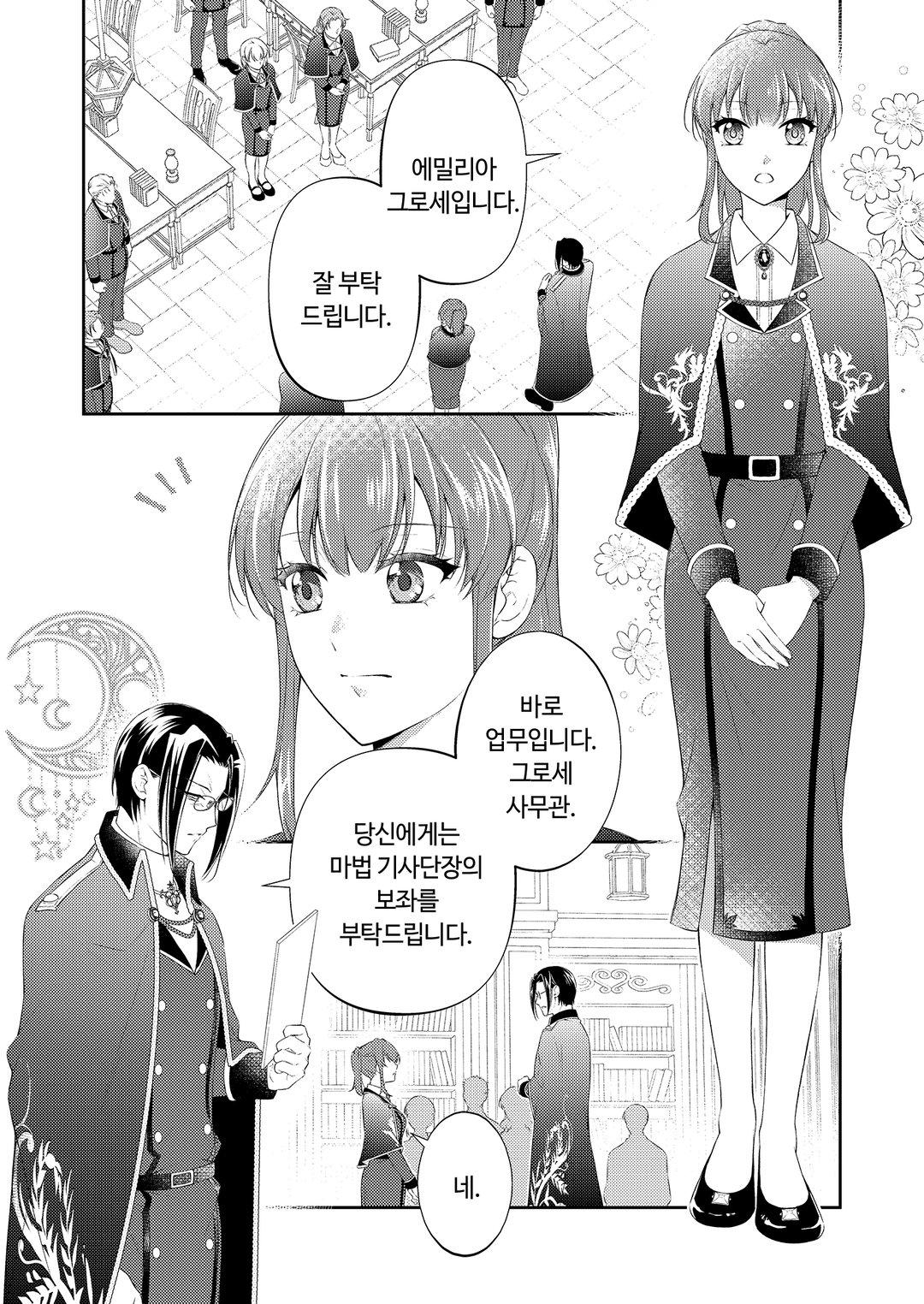 냉철한 기사단장의 독점하는 사랑에 더는 얼음일 수 없어 미리보기-28