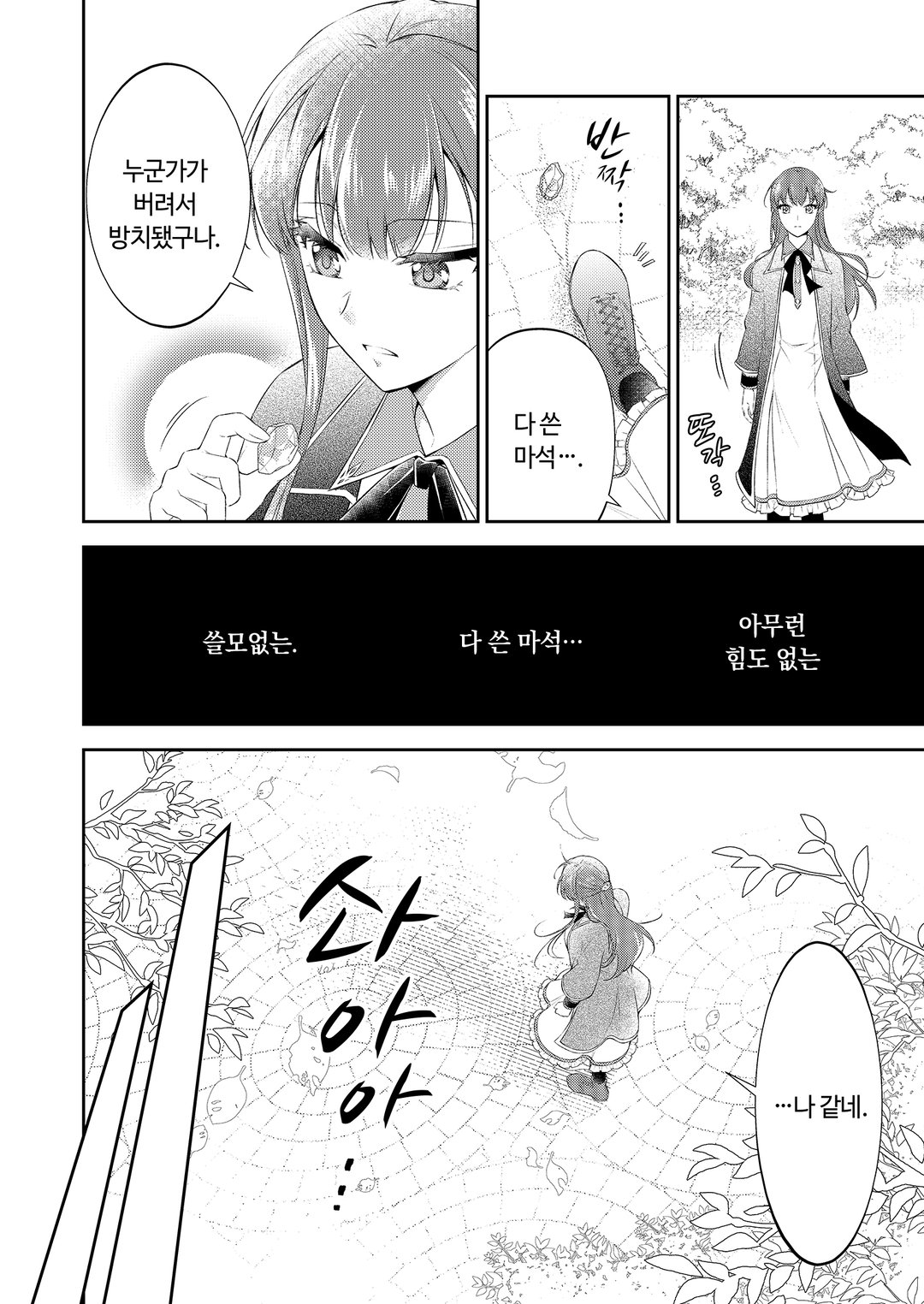 냉철한 기사단장의 독점하는 사랑에 더는 얼음일 수 없어 미리보기-14