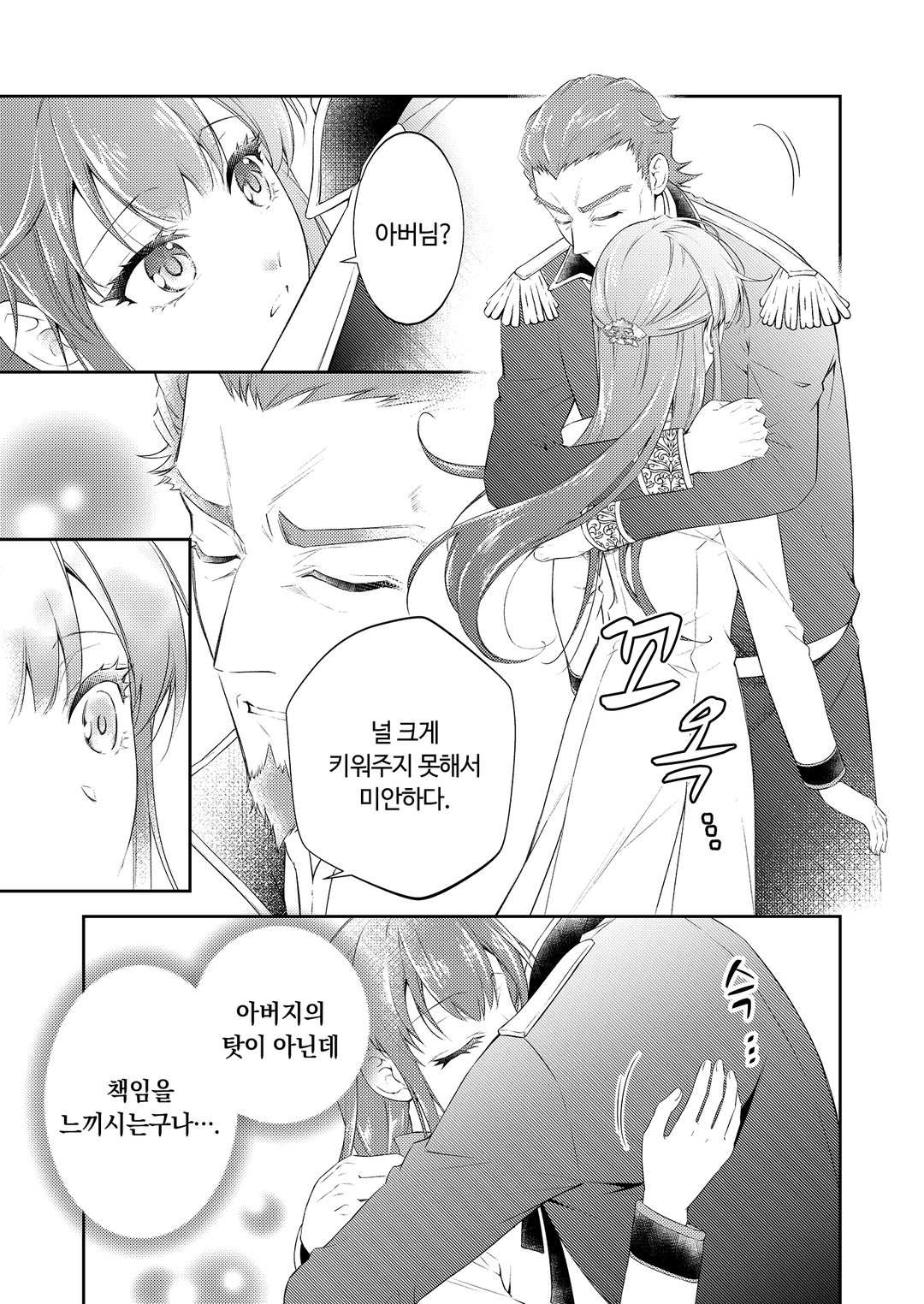 냉철한 기사단장의 독점하는 사랑에 더는 얼음일 수 없어 미리보기-21
