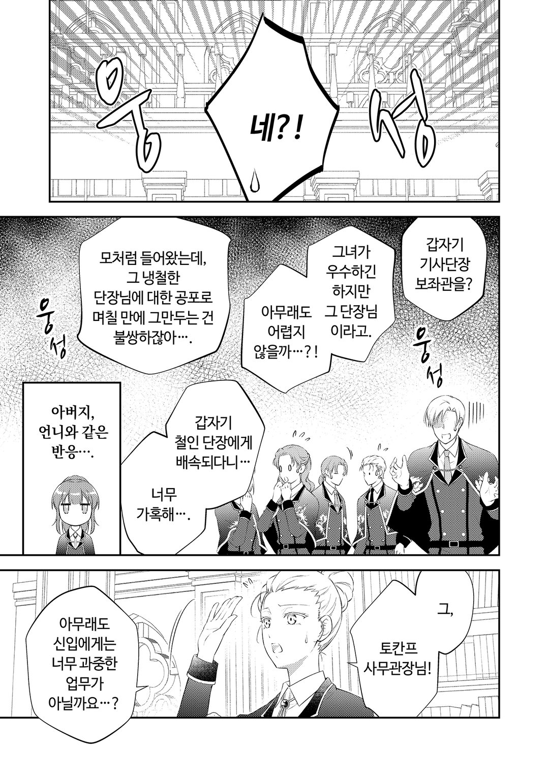 냉철한 기사단장의 독점하는 사랑에 더는 얼음일 수 없어 미리보기-29