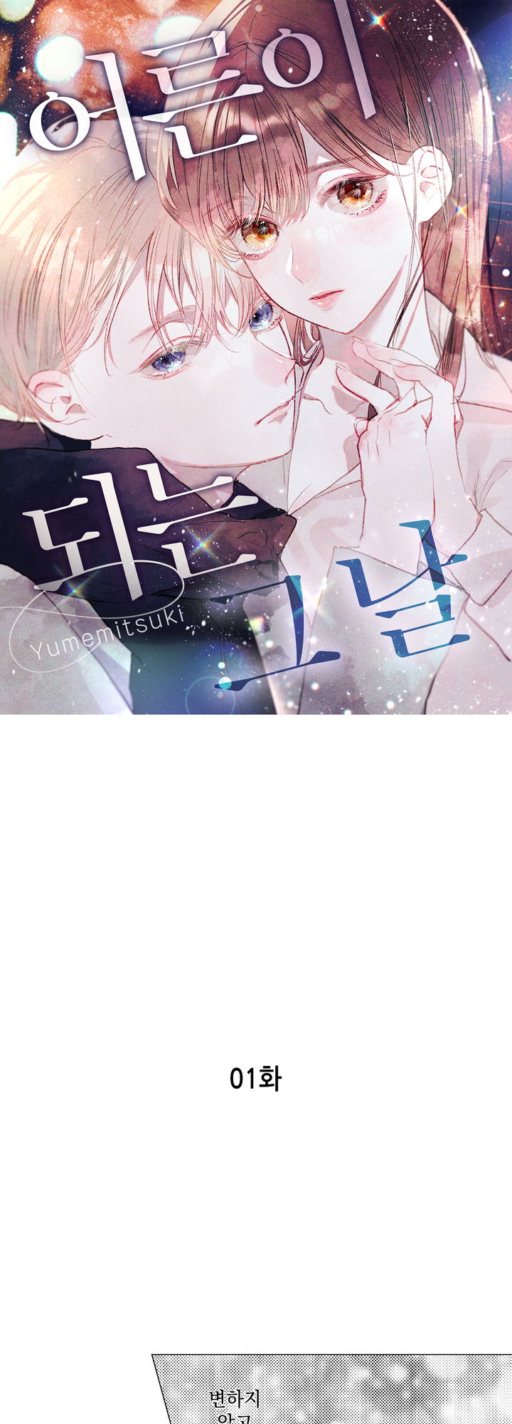 어른이 되는 그 날 미리보기-0
