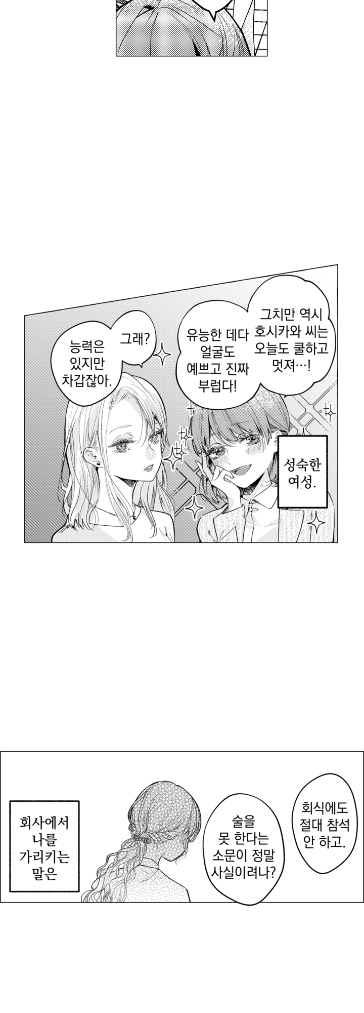 어른이 되는 그 날 미리보기-7