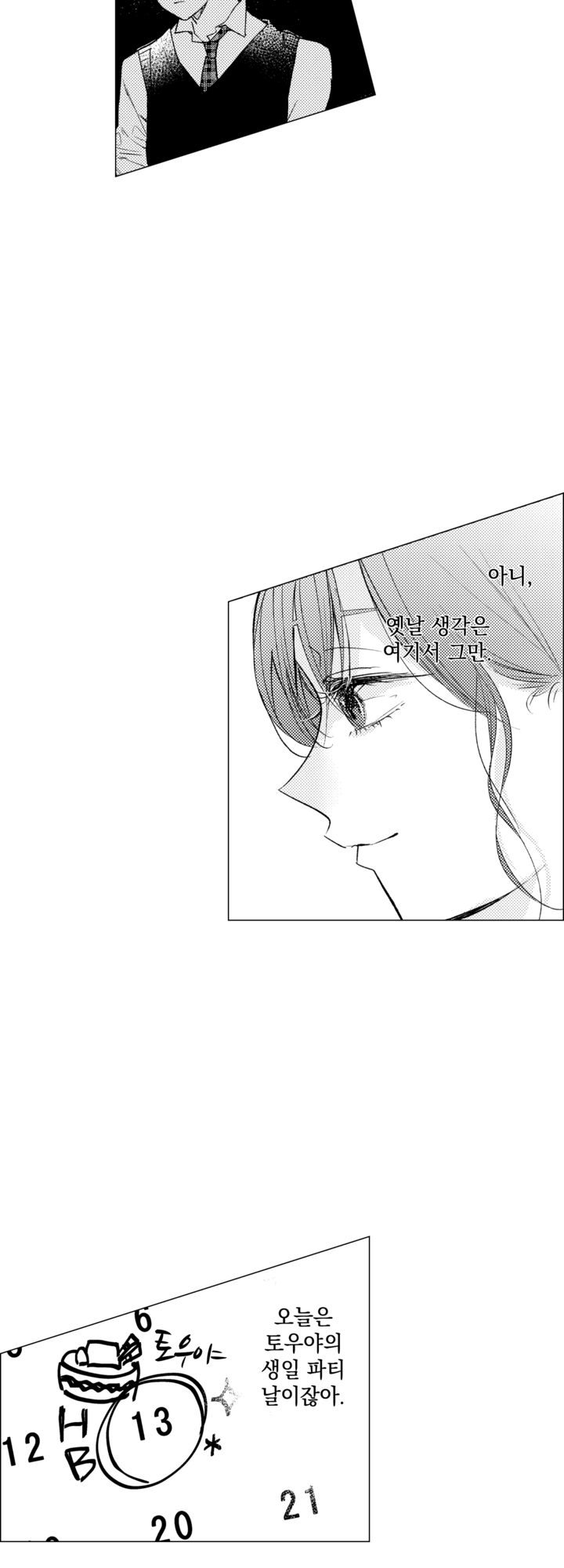 어른이 되는 그 날 미리보기-13