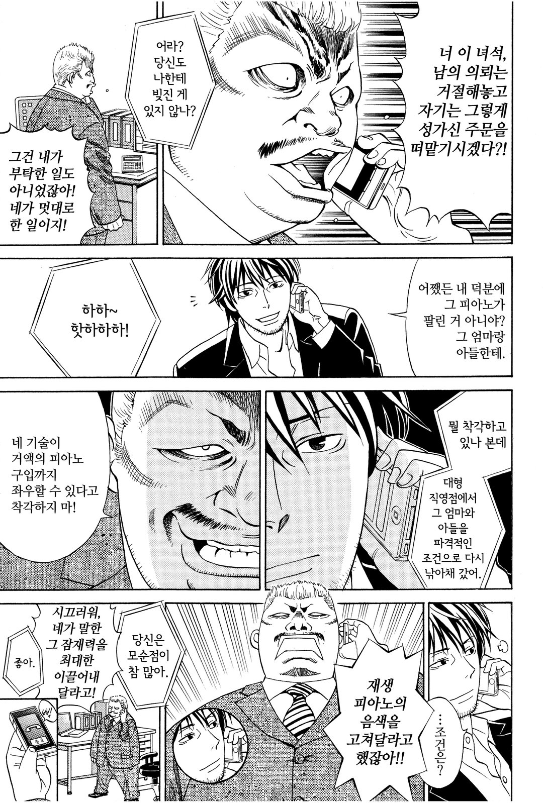 피아노 벌레~천재 조율사 히루타~ 미리보기-33