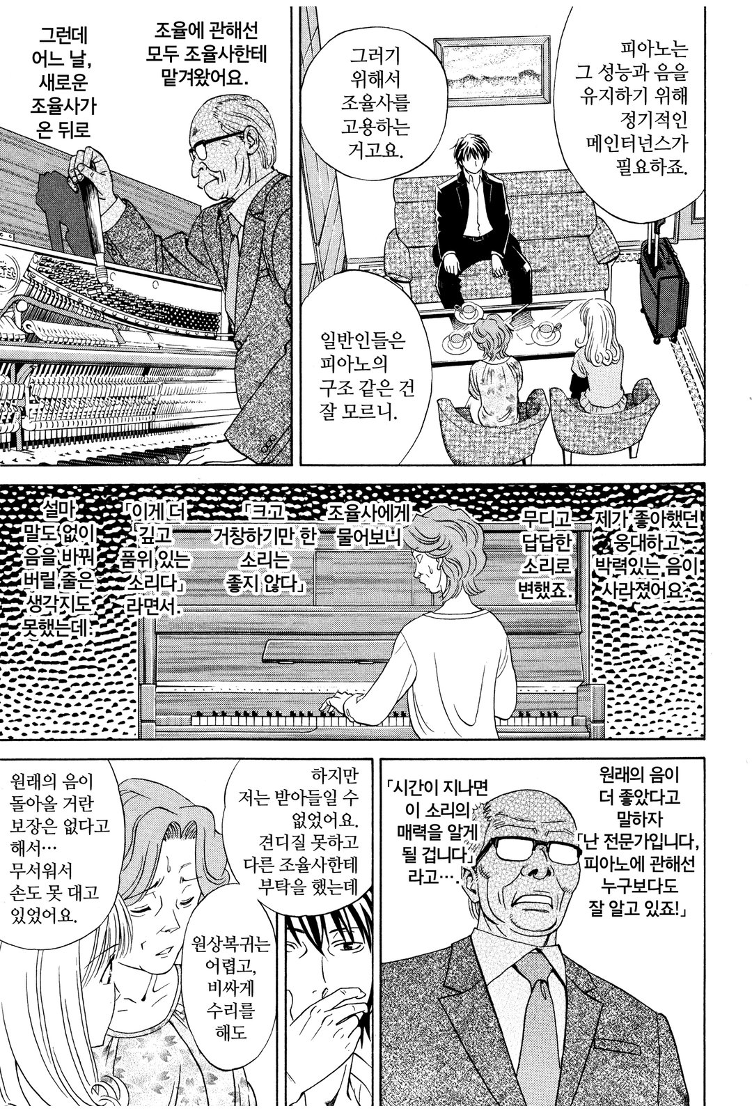 피아노 벌레~천재 조율사 히루타~ 미리보기-23