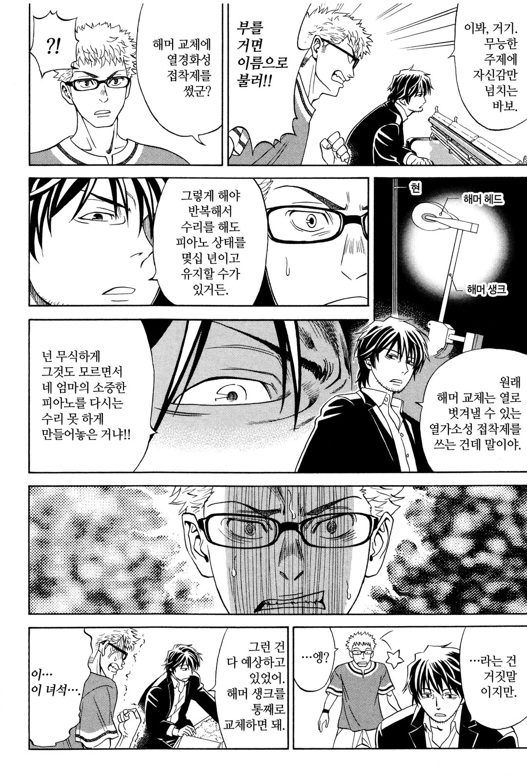 피아노 벌레~천재 조율사 히루타~ 미리보기-36