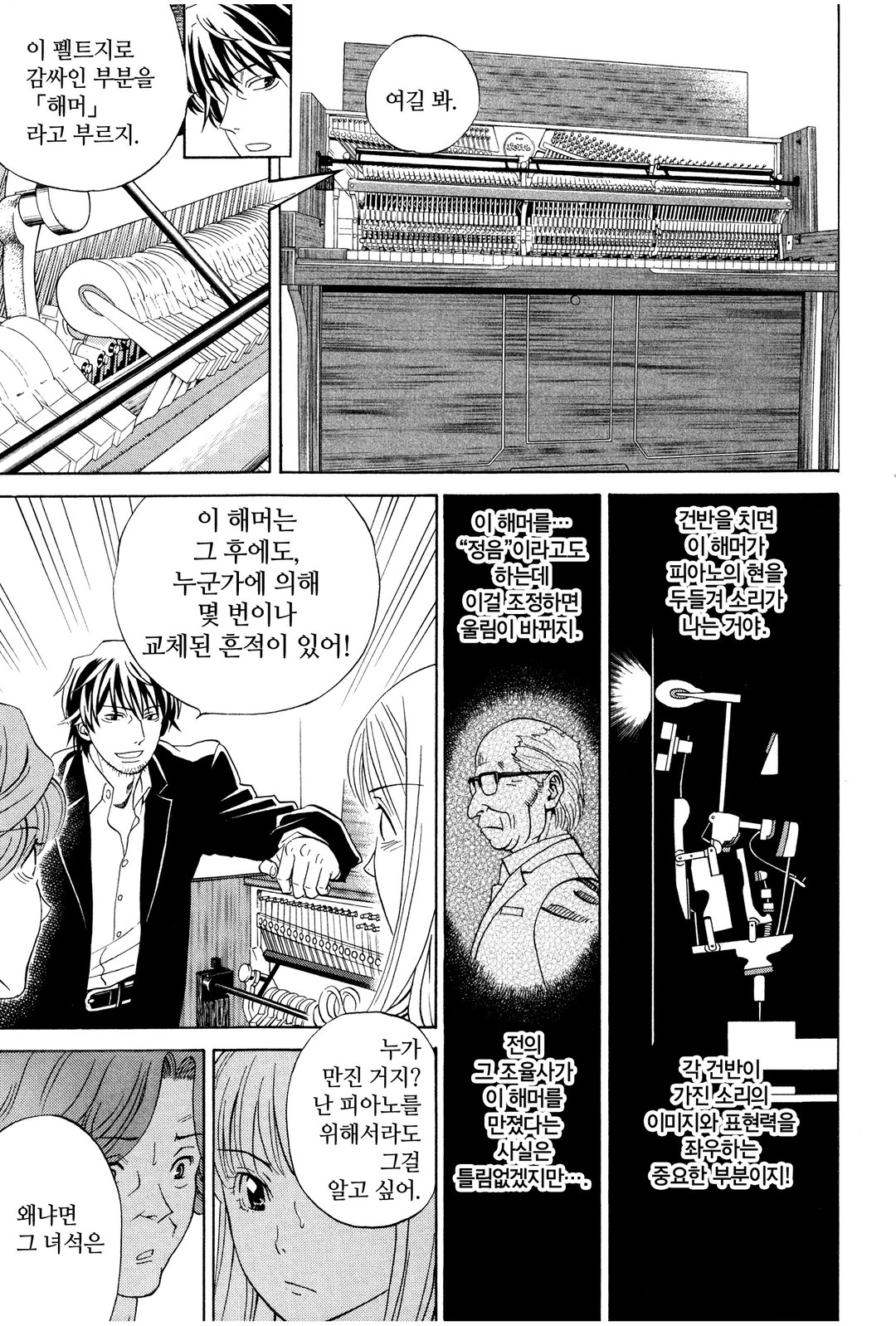피아노 벌레~천재 조율사 히루타~ 미리보기-27