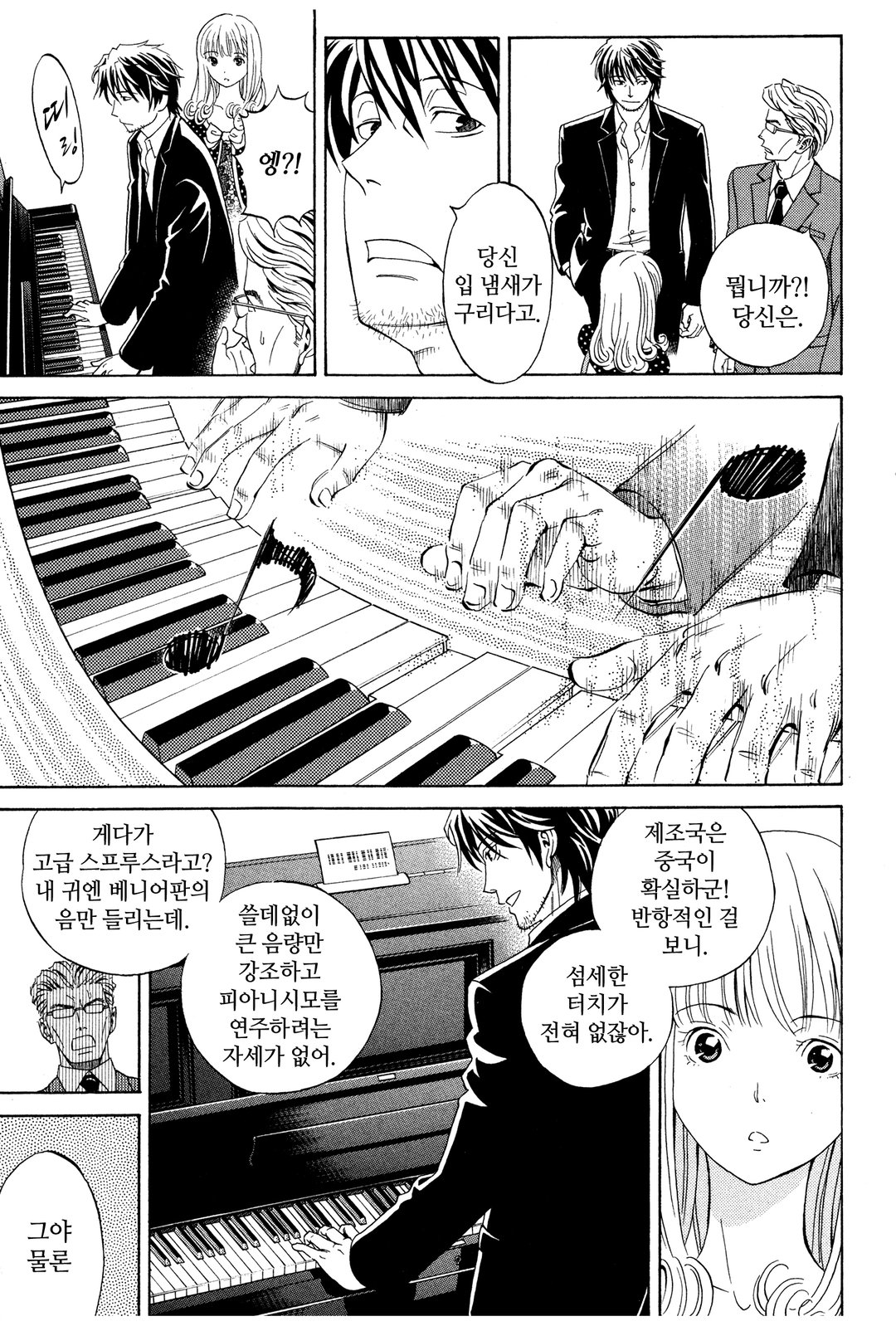 피아노 벌레~천재 조율사 히루타~ 미리보기-7