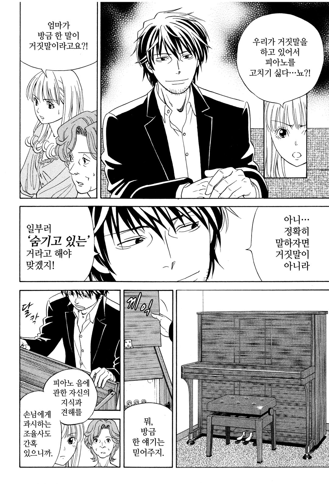 피아노 벌레~천재 조율사 히루타~ 미리보기-26
