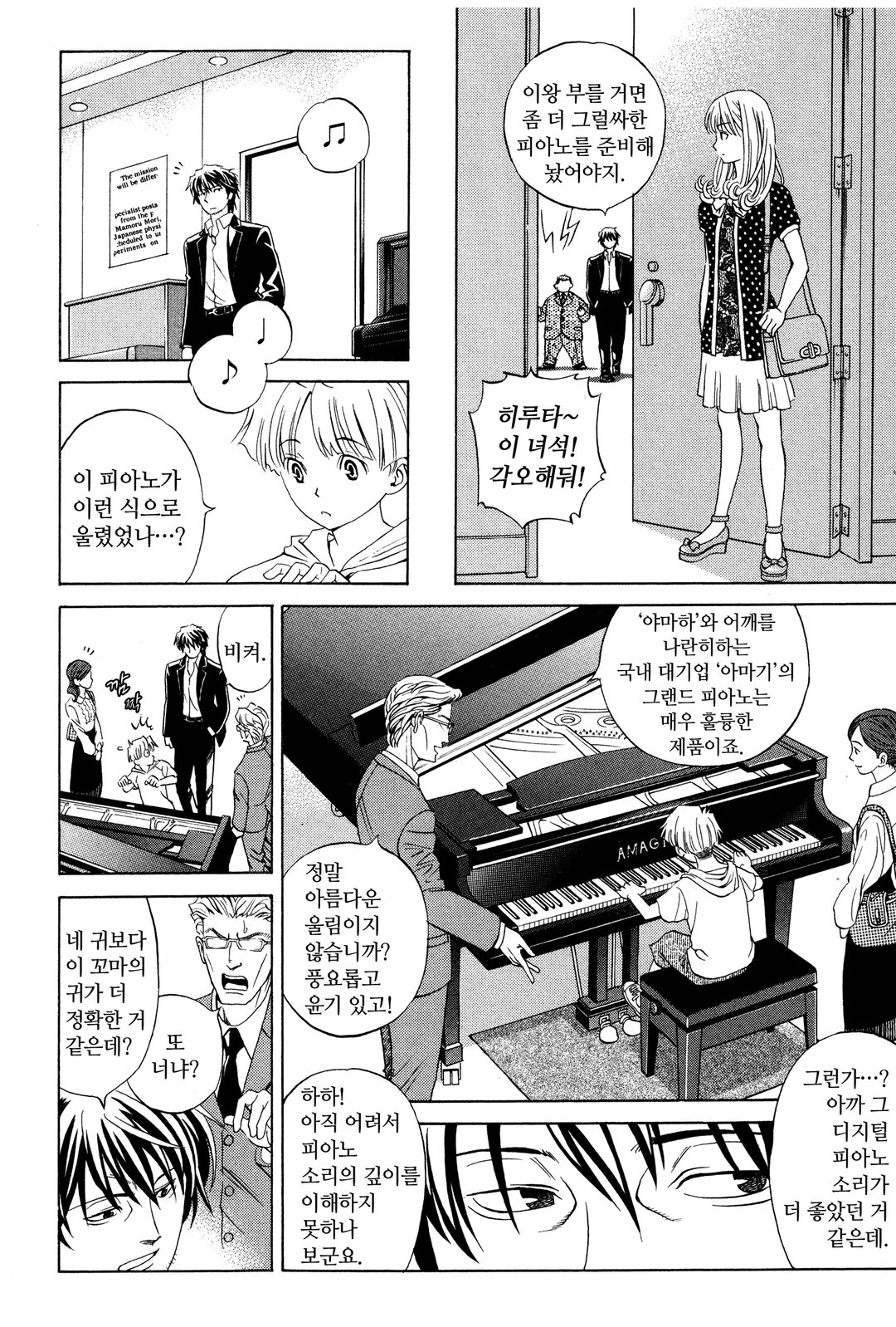 피아노 벌레~천재 조율사 히루타~ 미리보기-12