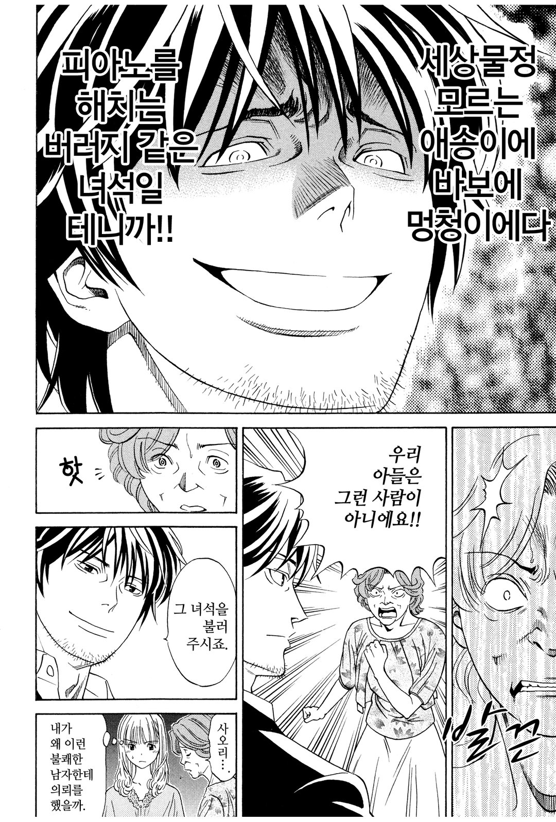 피아노 벌레~천재 조율사 히루타~ 미리보기-28