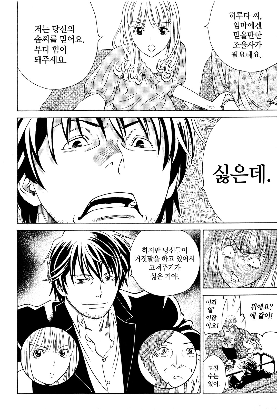 피아노 벌레~천재 조율사 히루타~ 미리보기-24