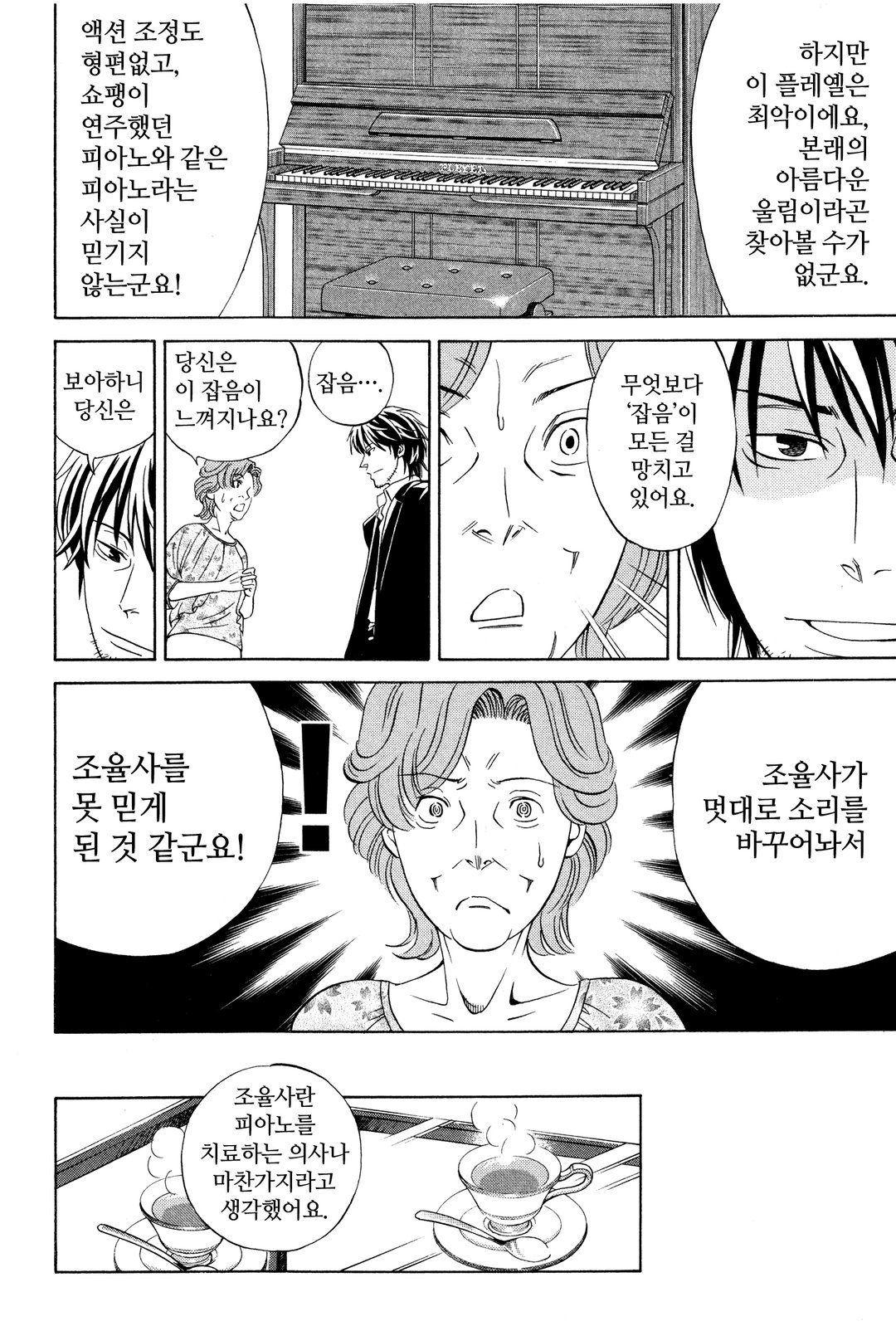 피아노 벌레~천재 조율사 히루타~ 미리보기-22