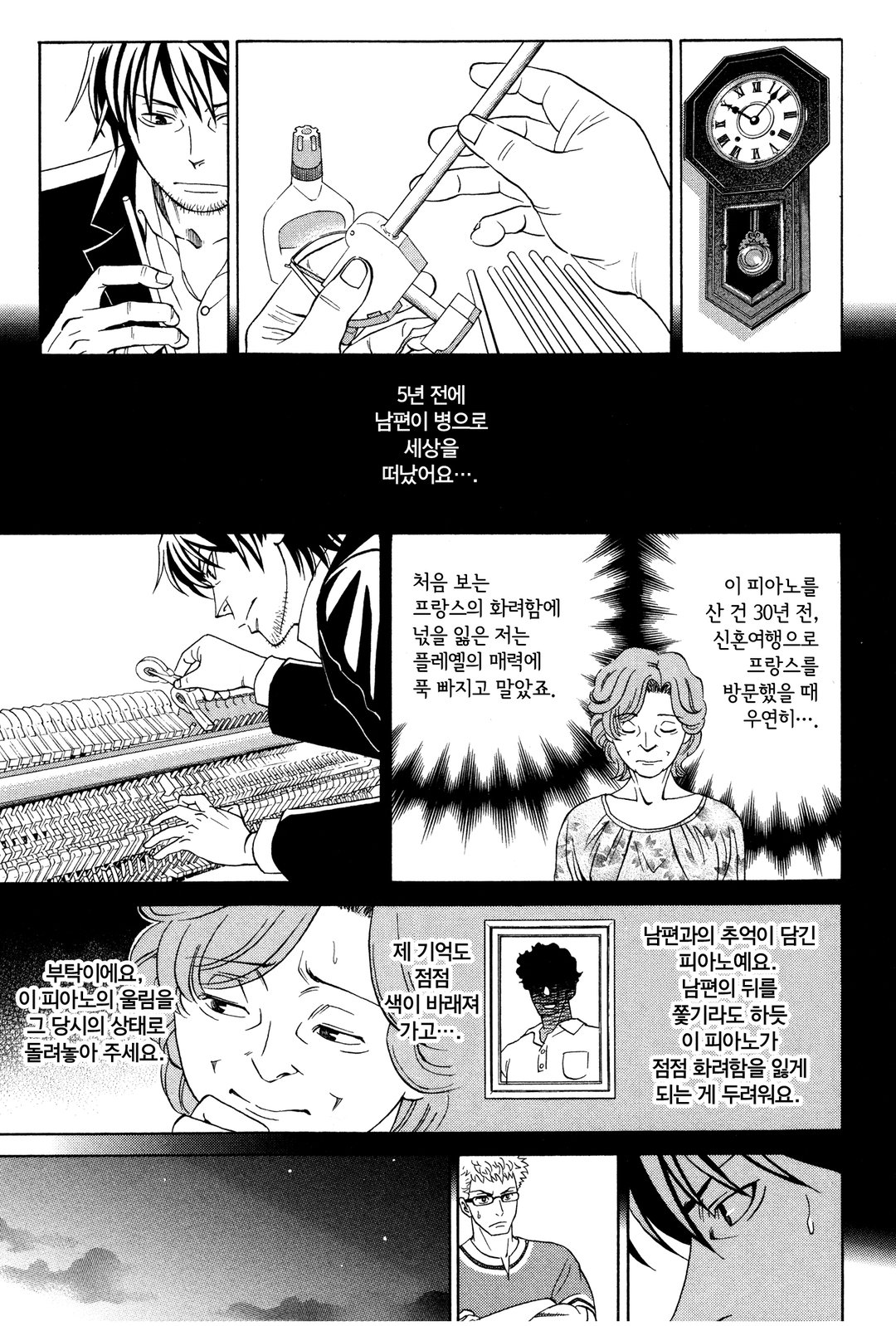 피아노 벌레~천재 조율사 히루타~ 미리보기-37