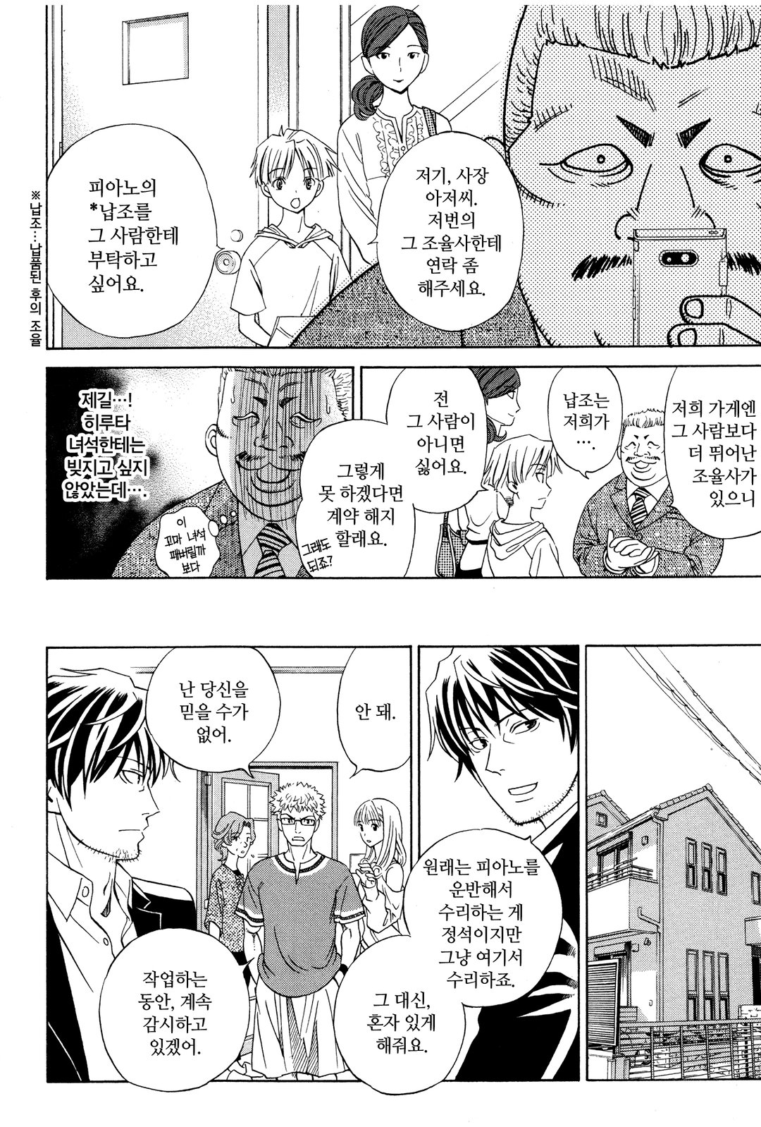 피아노 벌레~천재 조율사 히루타~ 미리보기-34