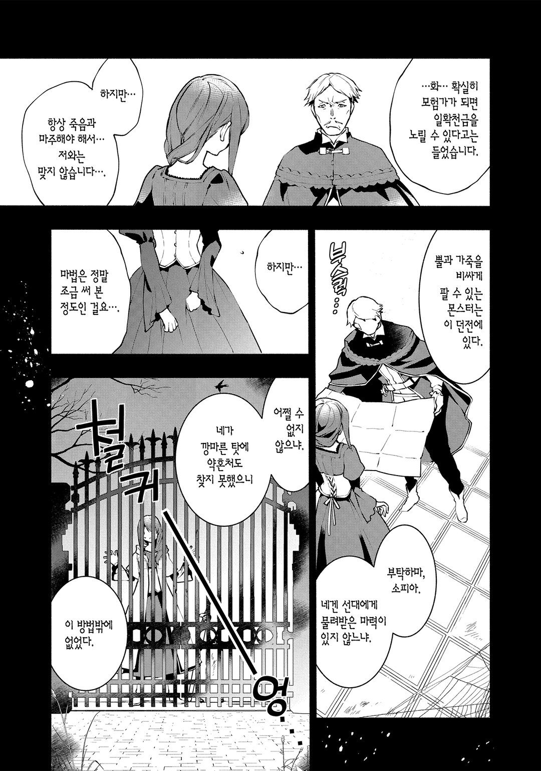 빈곤 영애의 착각 성녀전 ~돈을 벌기 위해 노력했더니 왕족 하렘이 생겼습니다?!~ 미리보기-5