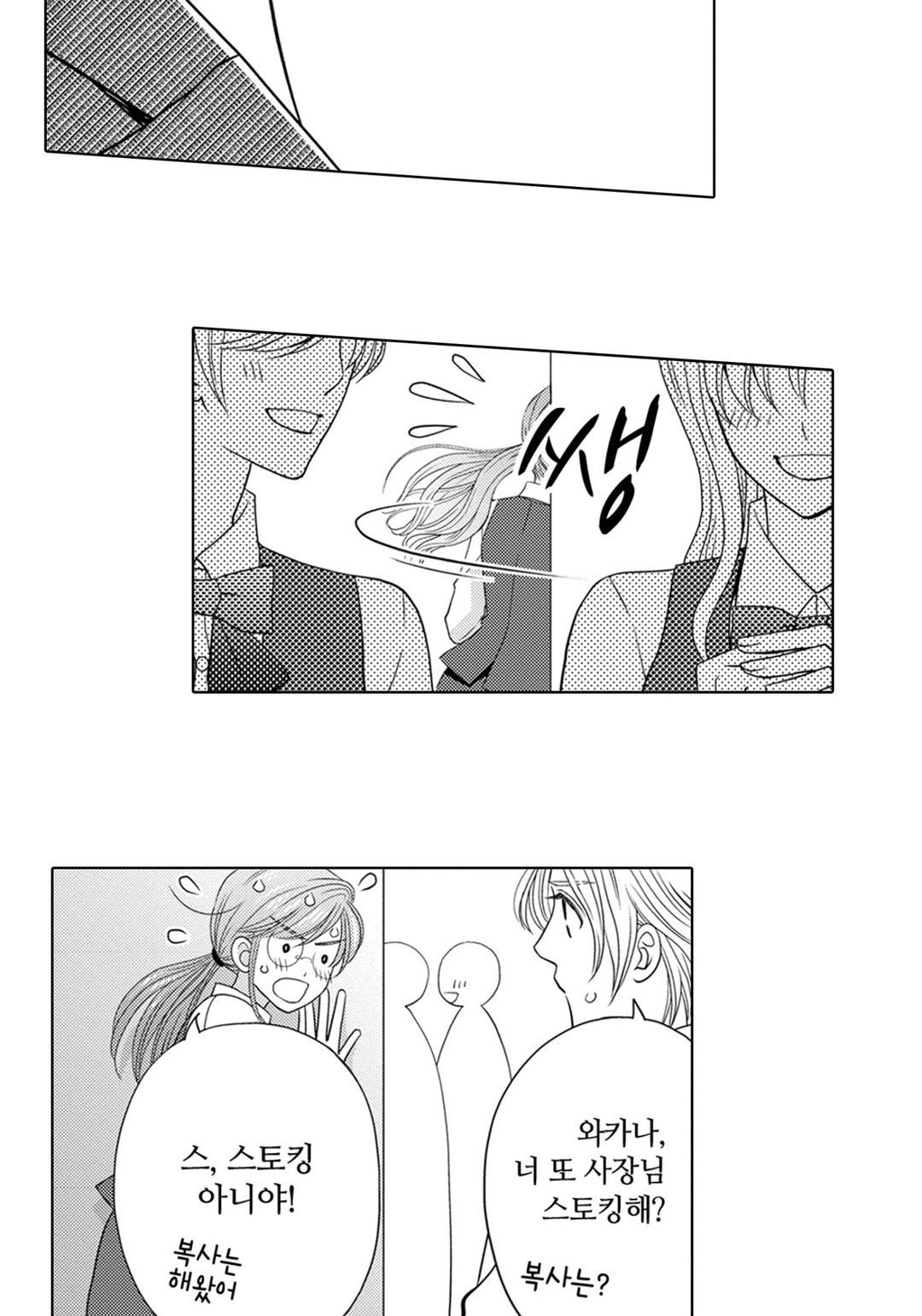 극감혼 ~이혼할 줄 알았는데, 음흉한 후계자한테 익애 받고 있어요!!~ 미리보기-8