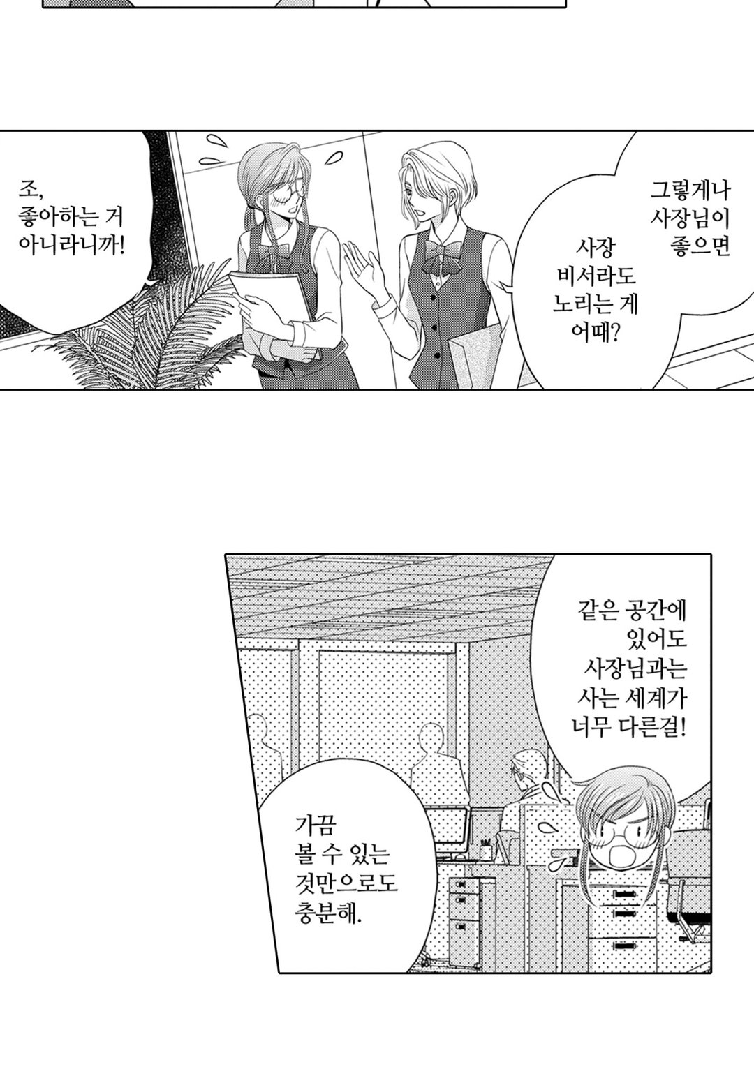 극감혼 ~이혼할 줄 알았는데, 음흉한 후계자한테 익애 받고 있어요!!~ 미리보기-9