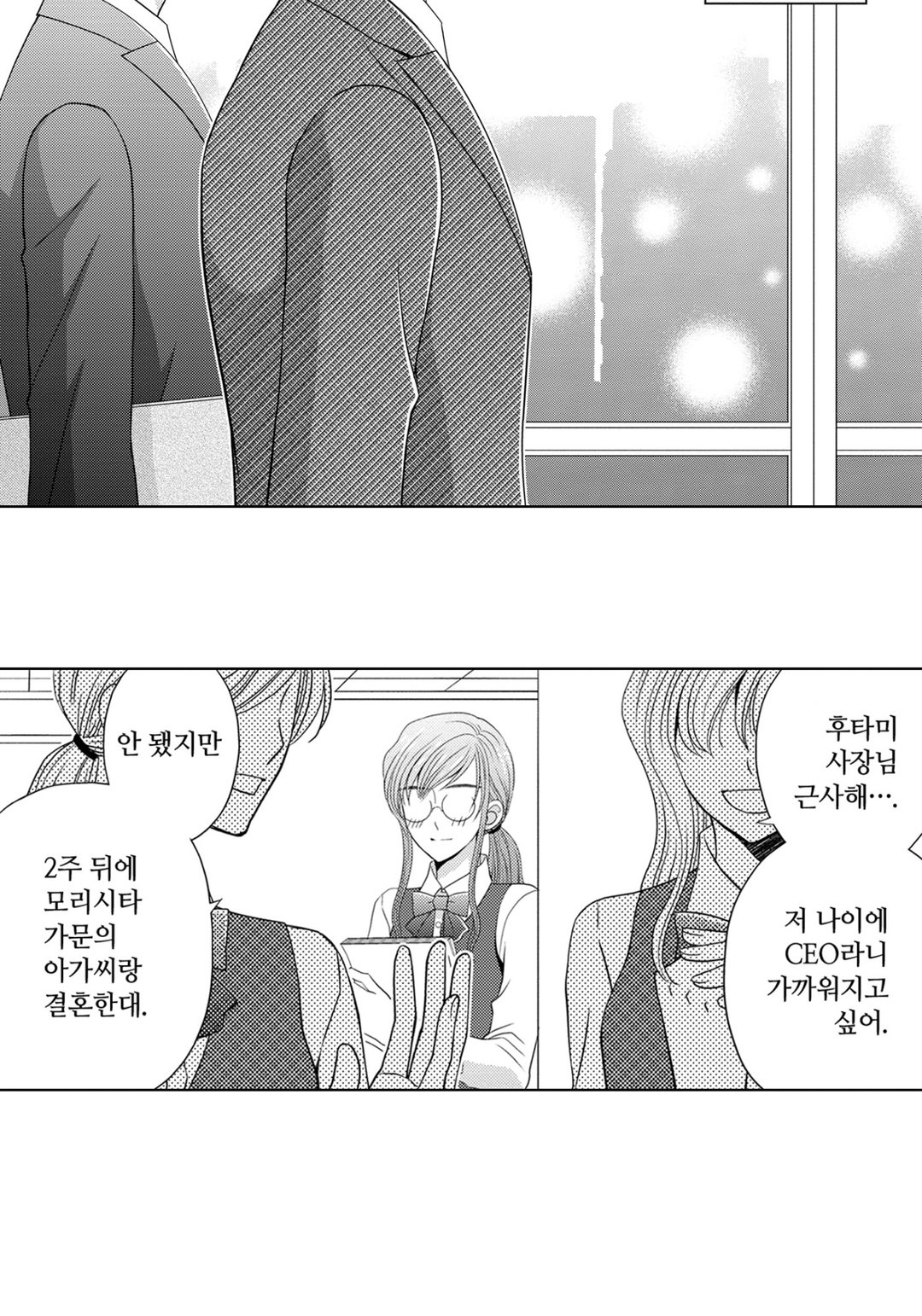 극감혼 ~이혼할 줄 알았는데, 음흉한 후계자한테 익애 받고 있어요!!~ 미리보기-5
